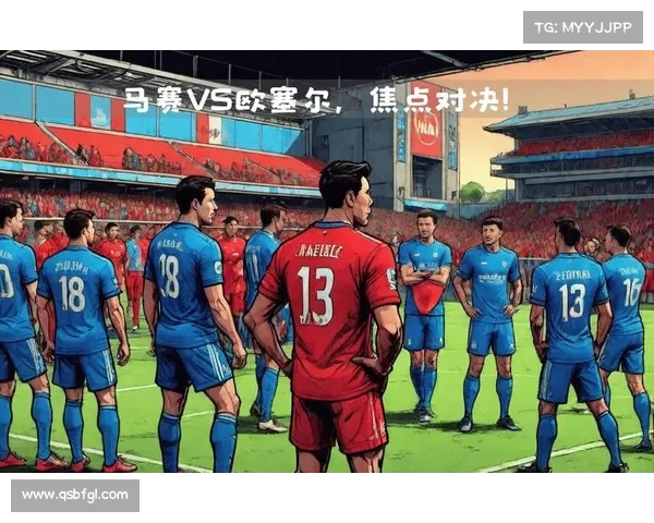 巴黎与马赛对决：两座城市的荣耀与激情之战